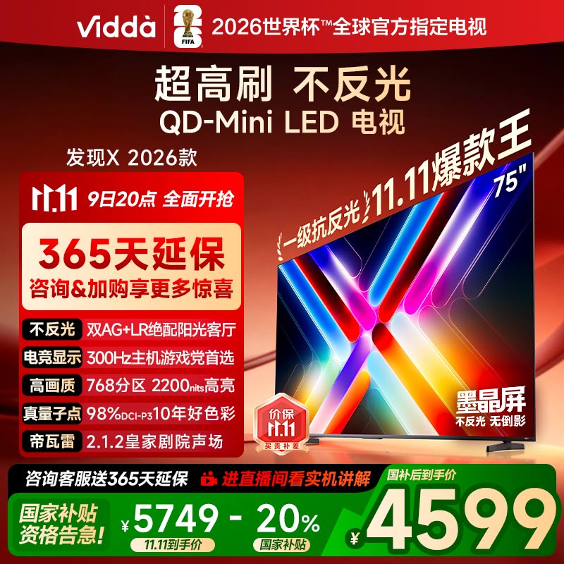 Vidda发现X 2026款75英寸300Hz超高刷墨晶屏QD-Mini LED 海信电视液晶家用75VX5Q