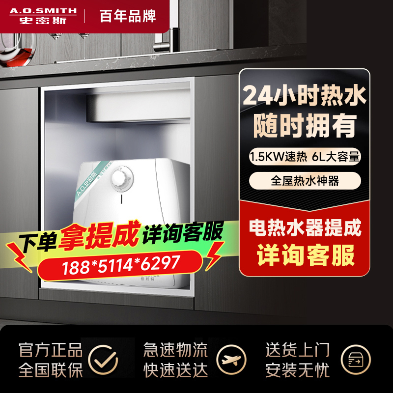 AO史密斯佳尼特6升小厨宝 金圭内胆电热水器 1.5kW速热节能保温 台盆下方安装 CTE-6B2 储水式