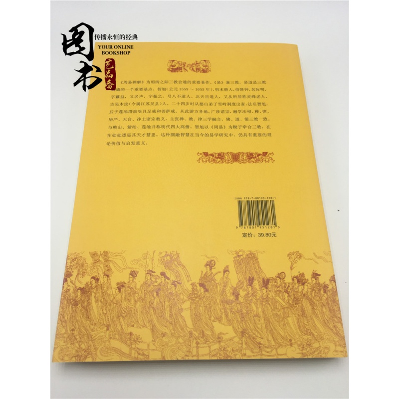 正版 周易禅解/九州易学丛刊 周易全书易经入门哲学书籍 解算卦命理易经的奥秘曾仕强高清大图
