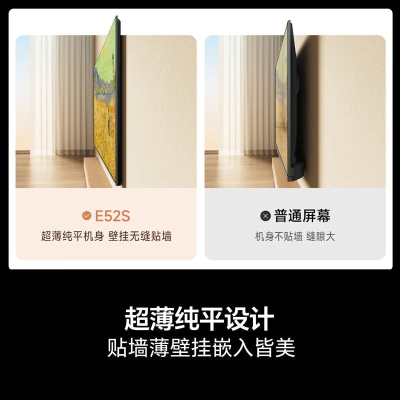 海信电视大薄荷 85E52S 85英寸 抗反光墨晶屏U+MiniLED 高刷180Hz超薄贴墙 杜比全景声 世界杯定制高清大图
