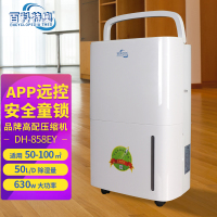 百科特奥DH-858EY家用除湿机 50升/天手机远程控制大功率大面积快速抽湿安全