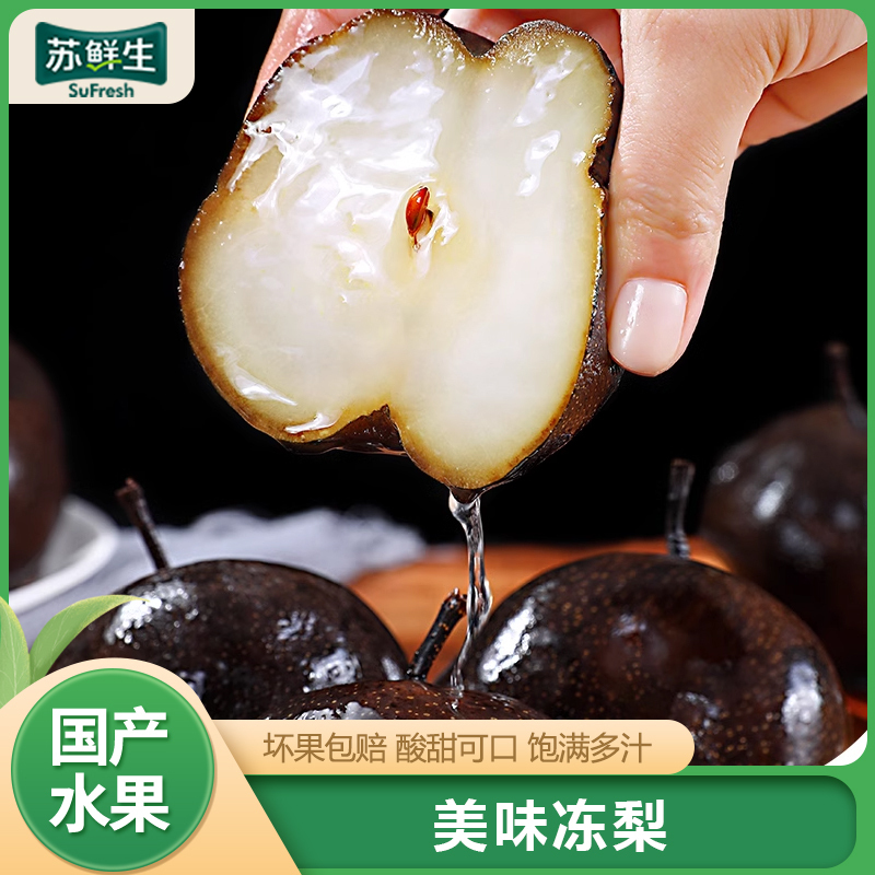 [苏鲜生]东北正宗冻梨 净重9斤 特大果 单果400-500g 新鲜水果当季香梨整箱青雪酥梨应季特产梨