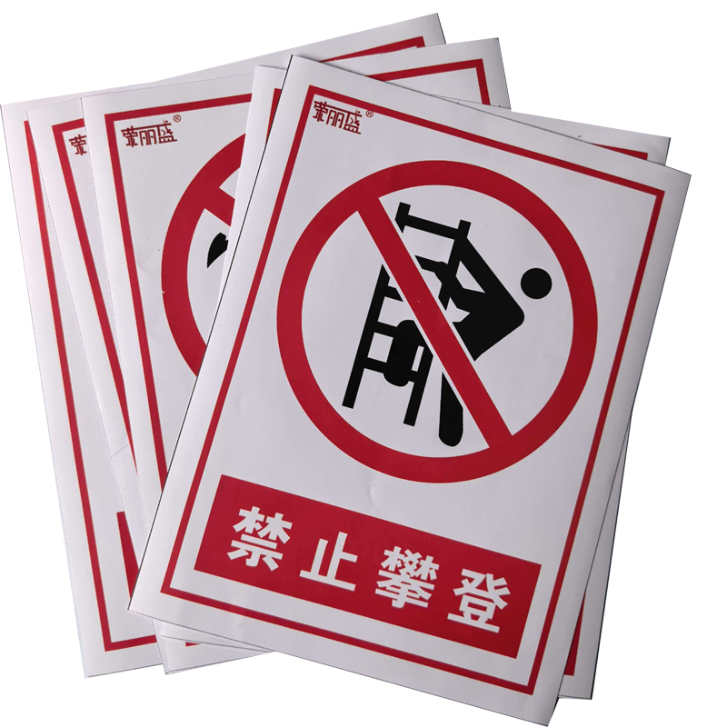 荣丽盛 标识贴 车贴材质 10x15cm/个高清大图
