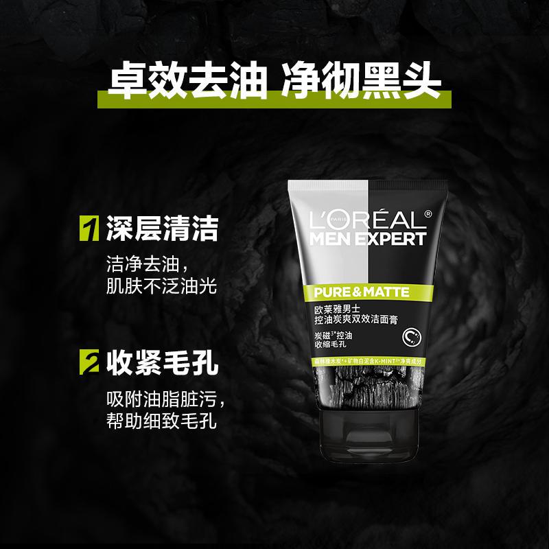 欧莱雅(LOREAL)男士控油炭爽双效洁面膏100ml*2+50ml 控油平衡;深层清洁洁面乳洗面奶高清大图