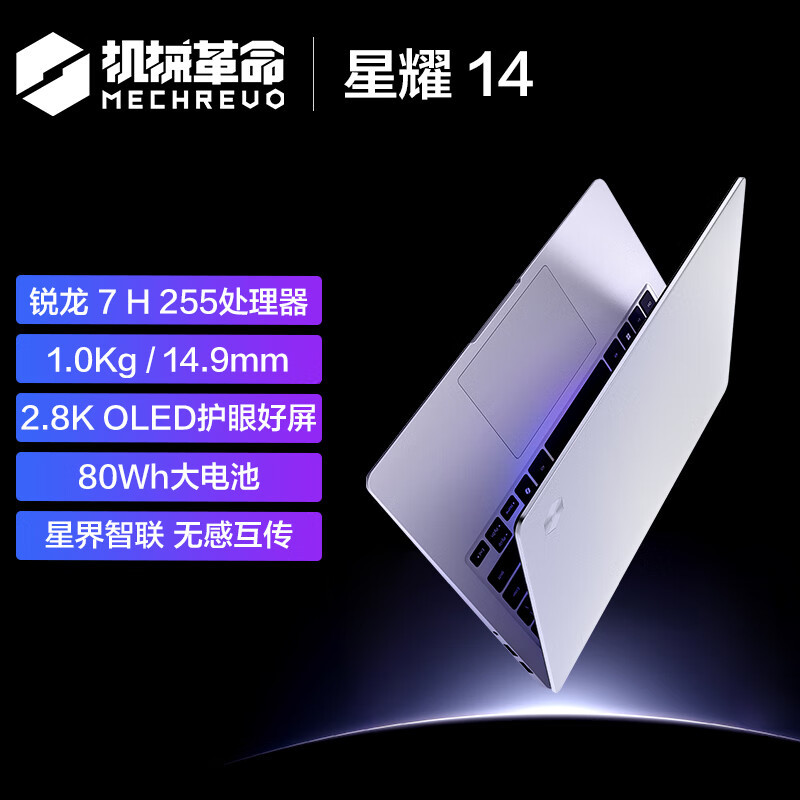 机械革命(MECHREVO)星耀14 14英寸轻薄办公游戏笔记本电脑(R7 H 255 32G 1T 2.8K OLED 120Hz 钛银)