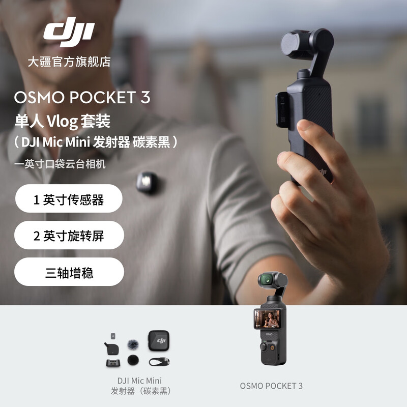 大疆(DJI) Osmo Pocket 3 139.7*42.2*33.5mm vlog 套装 云台相机 (套)