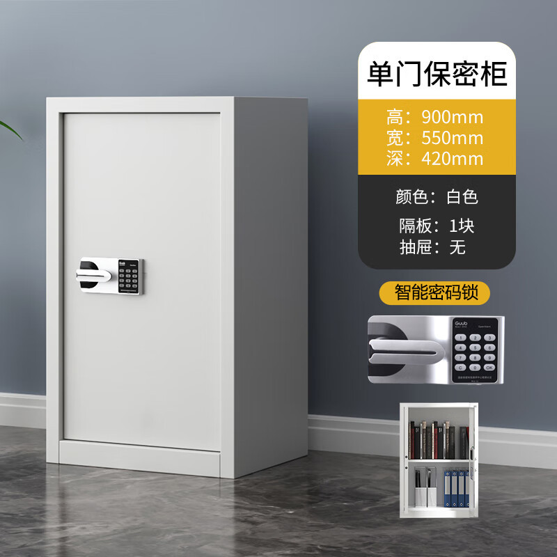 悦山钢制文件柜矮柜单门保密柜全白智能密码锁550*420*900mmYSOA3FO08GBB