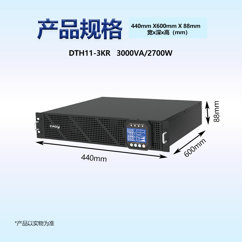 爱维达(EVADA)UPS不间断电源DTH11-3KR 台高清大图