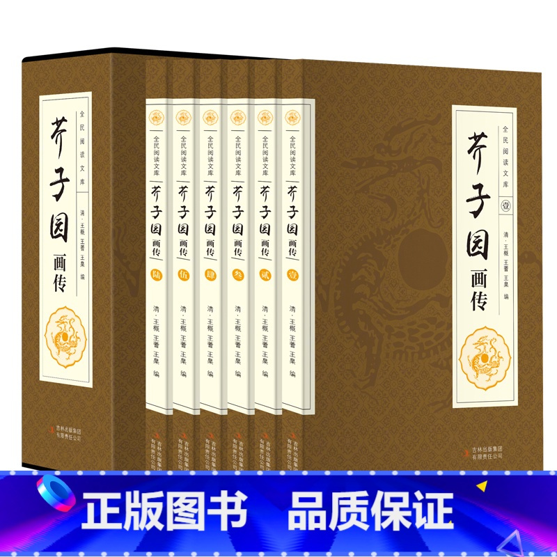 [正版]芥子园画传画谱 图文版套装全集共6册绘画入门教科书全套中国传世山水画写意花鸟画人物画名画工笔画书籍国画技法技巧