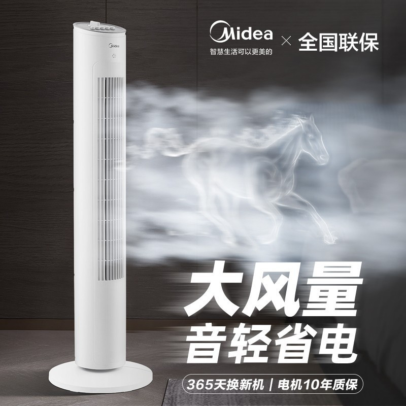 美的 家用塔扇节能低噪无叶风扇按键落地扇摇头卧室客厅宿舍 ZAF09MA[机械按键款 白色] 塔式无叶风扇