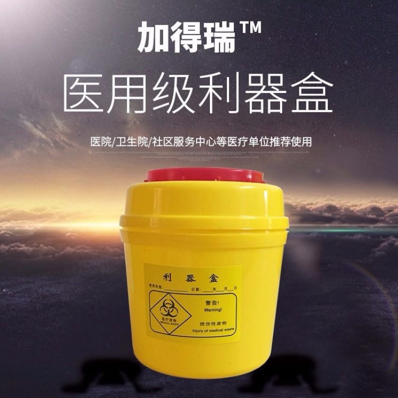 医用利器盒医用锐器盒色废物垃圾桶色垃圾桶医院用参数