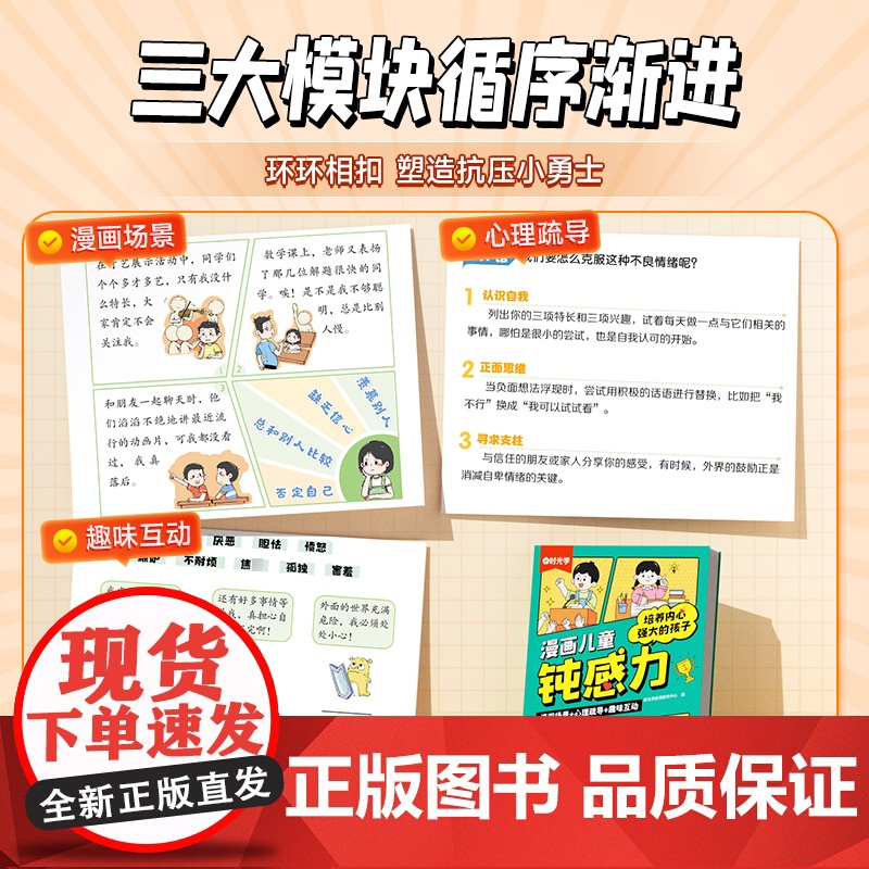 漫画儿童钝感力正版如何培养孩子自主学习力 内心强大的孩子敏感小孩自助指南小学生心理学趣味漫画书7-12岁课外阅读书籍时光高清大图