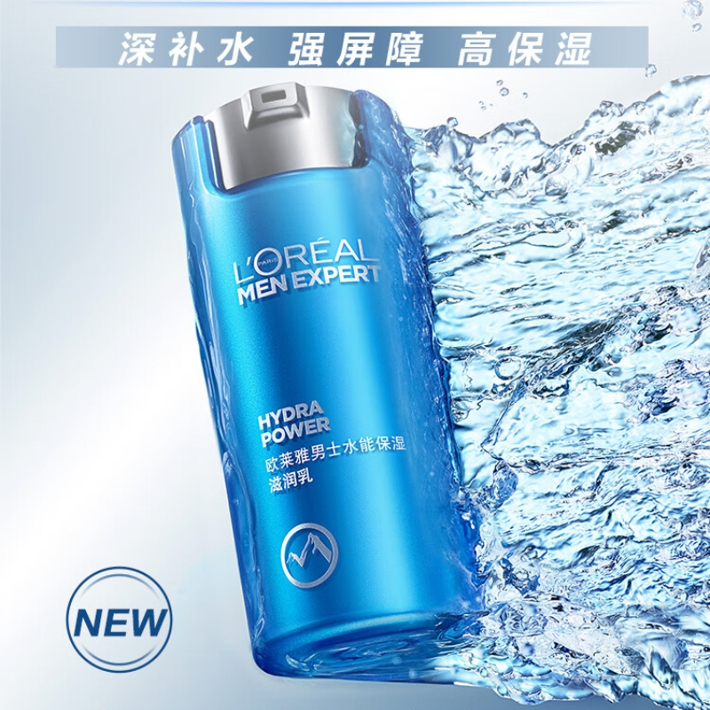 欧莱雅 男士水能保湿滋润乳50ml