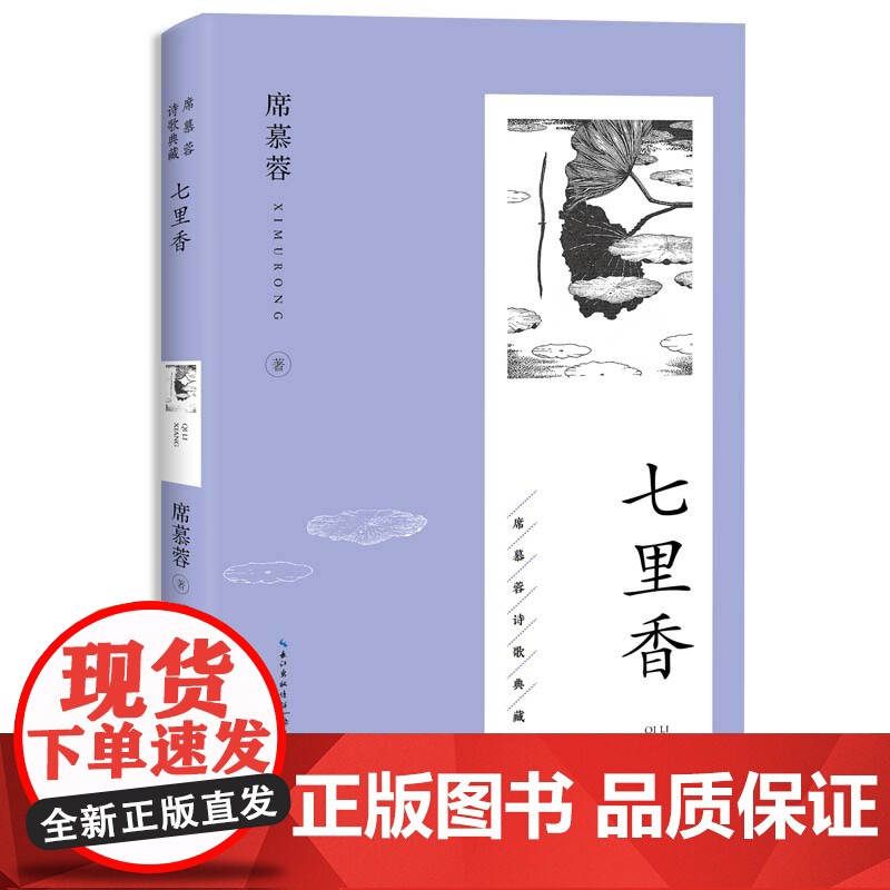 席慕蓉诗歌典藏 全8册 七里香无怨的青春时光九篇边缘光影迷途诗册我折叠着我的爱以诗之名除你之外 现当代诗词 新版高清大图