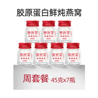 美辰堂胶原蛋白鲜炖燕窝45g*7瓶孕妇即食滋补燕窝