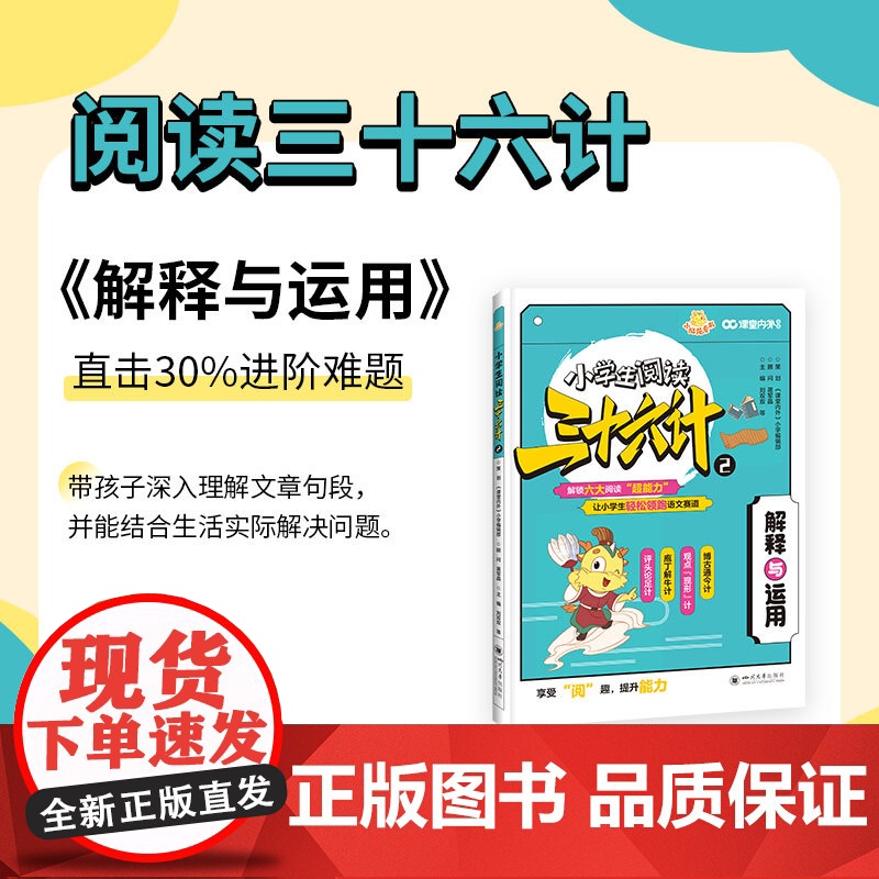 [新版3册]课堂内外创新作文小酷龙系列小学生作文阅读三十六计 二三四五六年级阅读36计兵法阅读理解真题支招解锁六大阅读超高清大图