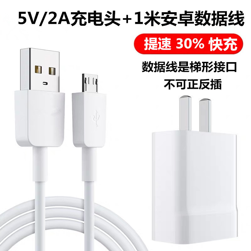 华为5a充电器mate9/10/20p30/p20prop|[1米安卓快充线]1条 快充版5V/2A充电头