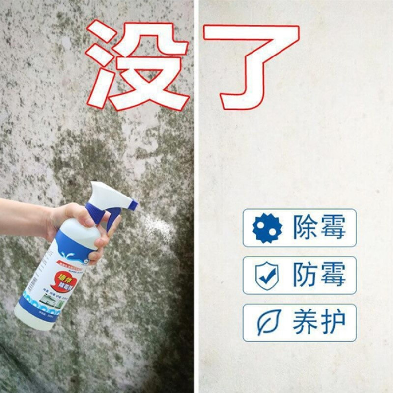 炬火除霉神器墙体除霉剂除霉防霉护理