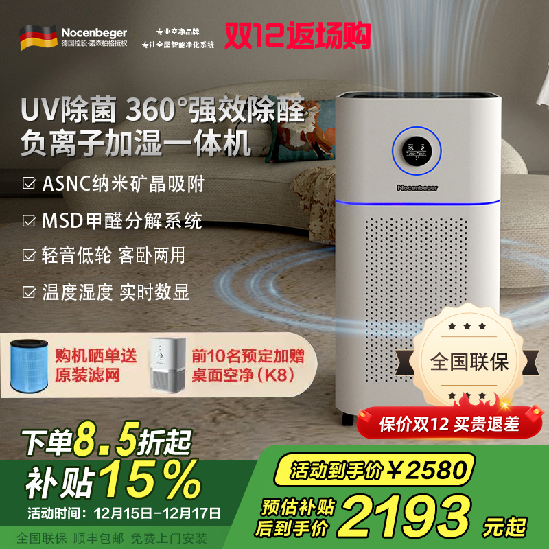 诺森柏格(Nocenbeger)[国家补贴]空气净化加湿净化一体机除甲醛UV除菌除二手烟异味负离子净化净化器D7Pro