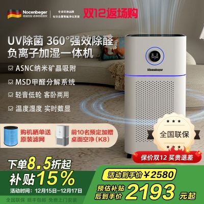 诺森柏格(Nocenbeger)[国家补贴]空气净化加湿净化一体机除甲醛UV除菌除二手烟异味负离子净化净化器D7Pro