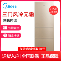 美的(Midea) 215升冰箱 三门风冷无霜 净味控温 小型家用多门冰箱 BCD-215WTM 芙蓉金