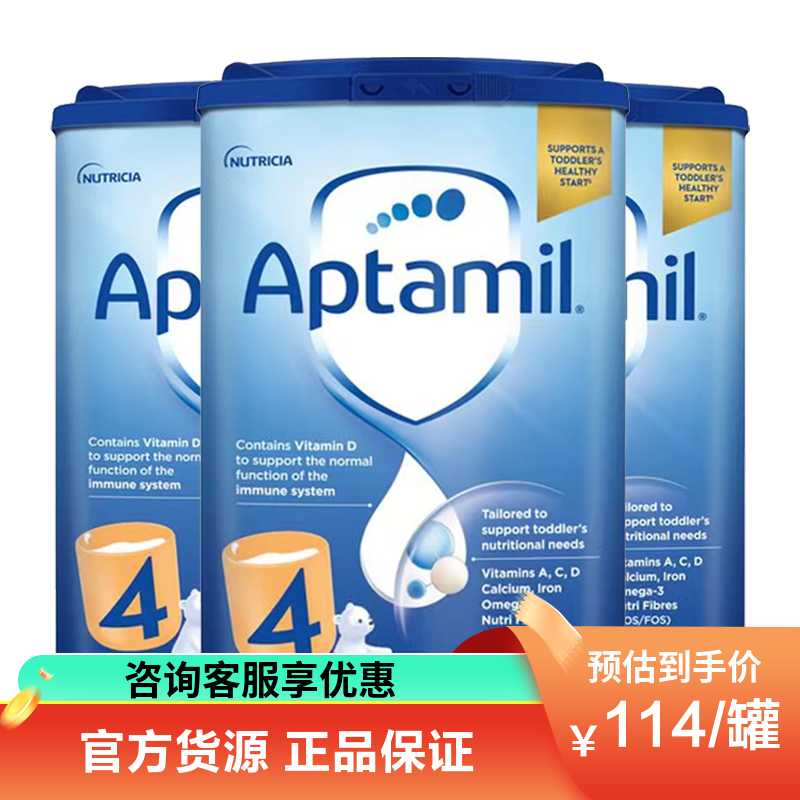 有效期到26年7月-3罐装 | Aptamil 英国爱他美 婴幼儿配方4段奶粉(2岁以上) 800g/罐 保税仓发货