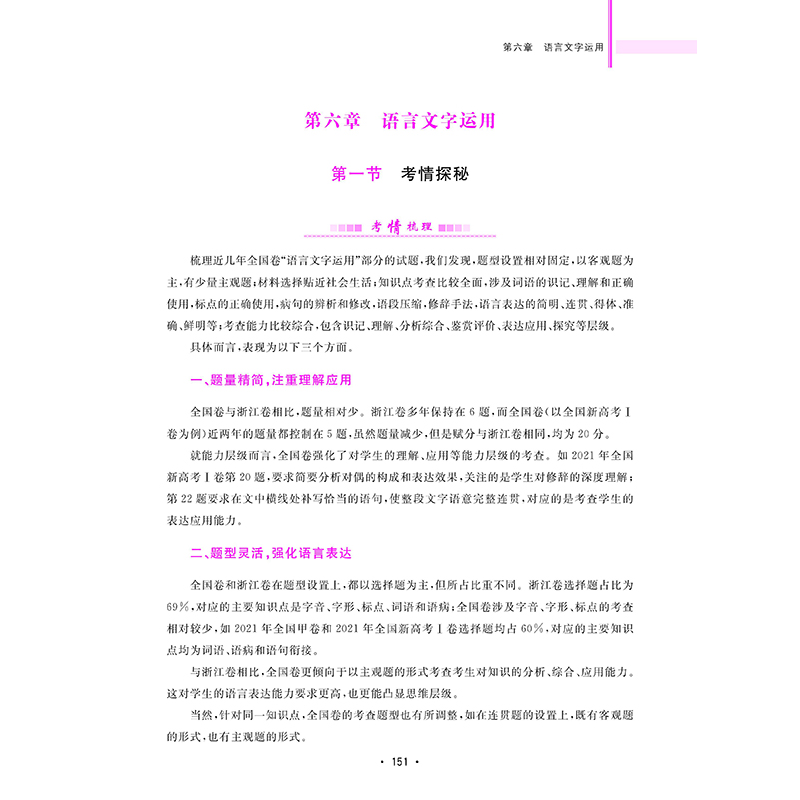 醉染图书新高考复习导引(语文)9787308224901高清大图