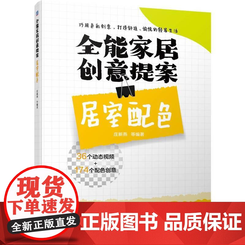 机工 全能家居创意提案 居室配色 庄新燕 等高清大图