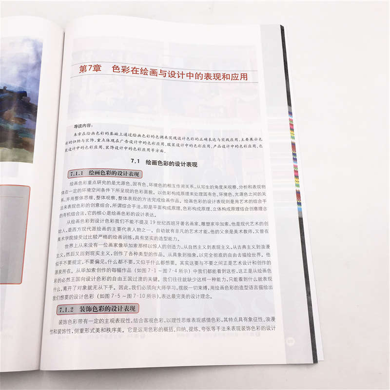 正版 设计色彩 王忠恒 清华大学出版社 9787302527350 书籍高清大图
