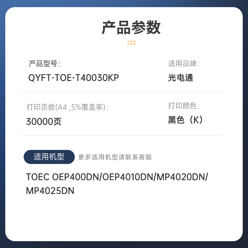 启源烽泰 鼓架 QYFT-TOE-T40030KP 黑色 30000页 适用机型TOEC OEP400DN 1支装高清大图