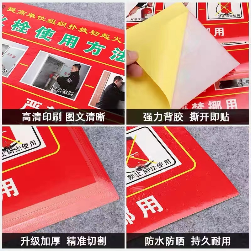众慧创安 消火栓使用方法贴纸 18*35cm /张高清大图