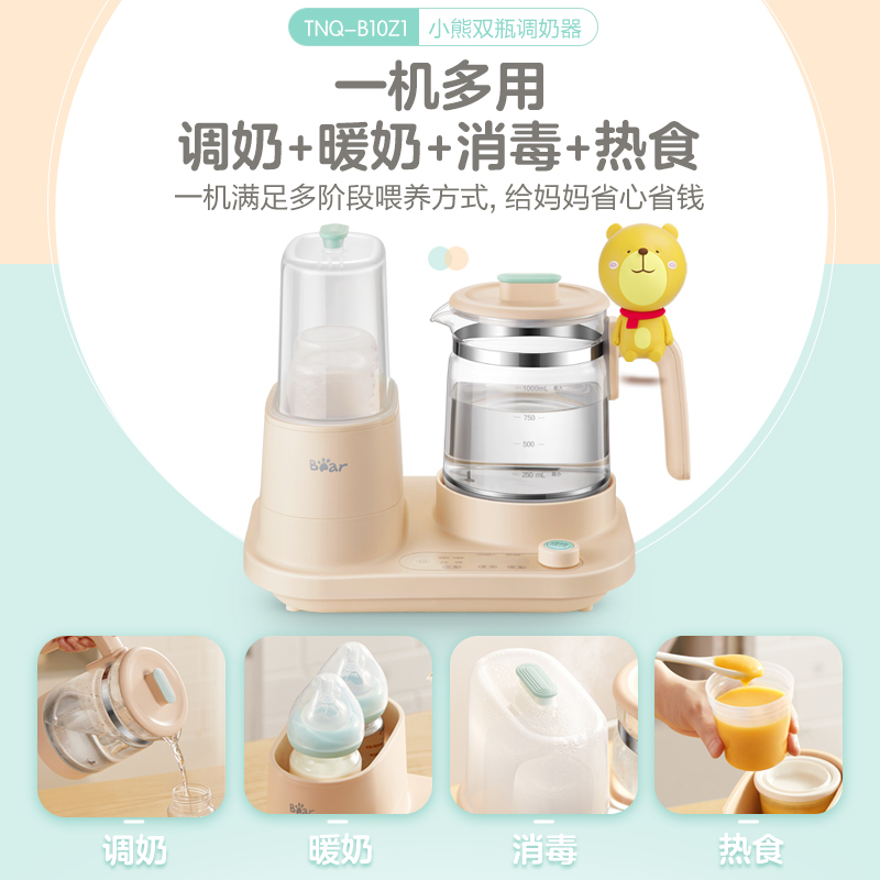 小熊(bear) TNQ-B10R1 调奶器 恒温水壶调奶器 温奶器奶瓶消毒器多合一