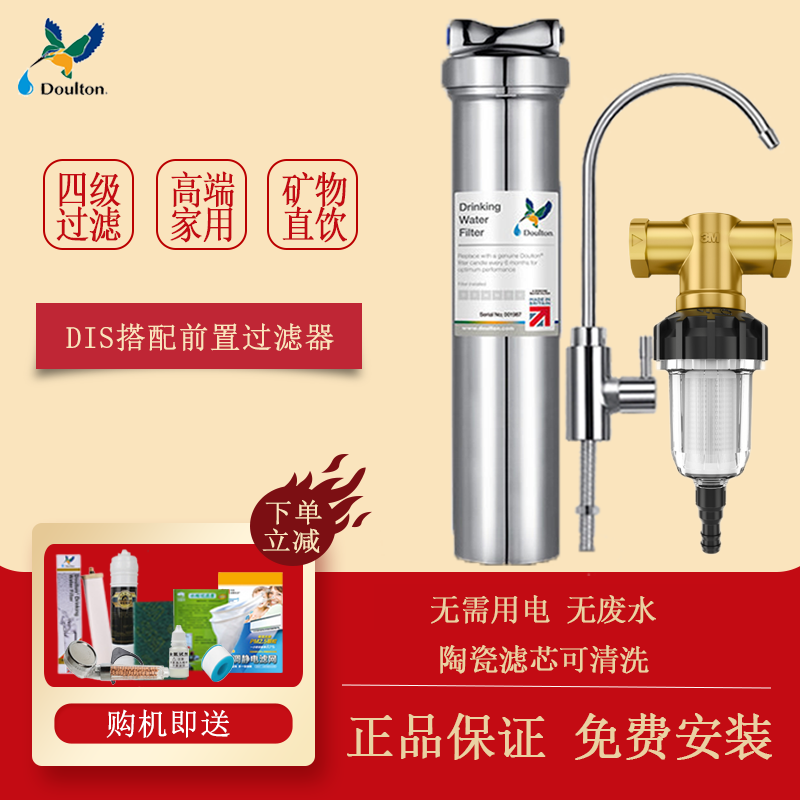 道尔顿家用直饮厨房净水机自来水过滤器DIS净水器+3M前置过滤器FLEX-40AC全屋过滤