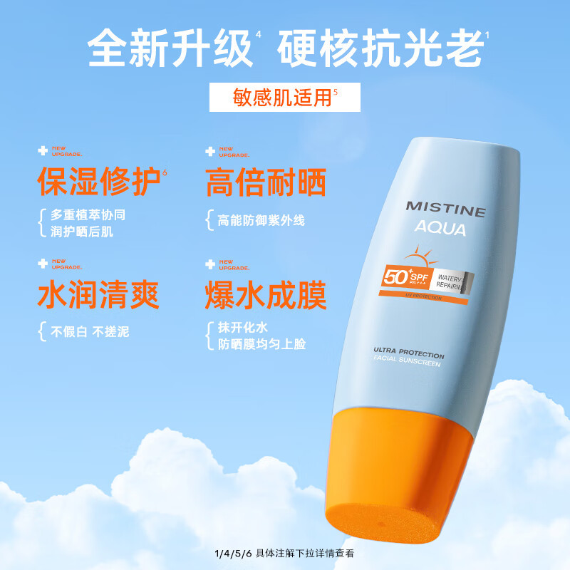 Mistine 蜜丝婷 新版小黄帽面部水润防晒霜40ml*2组合装 敏感肌适用
