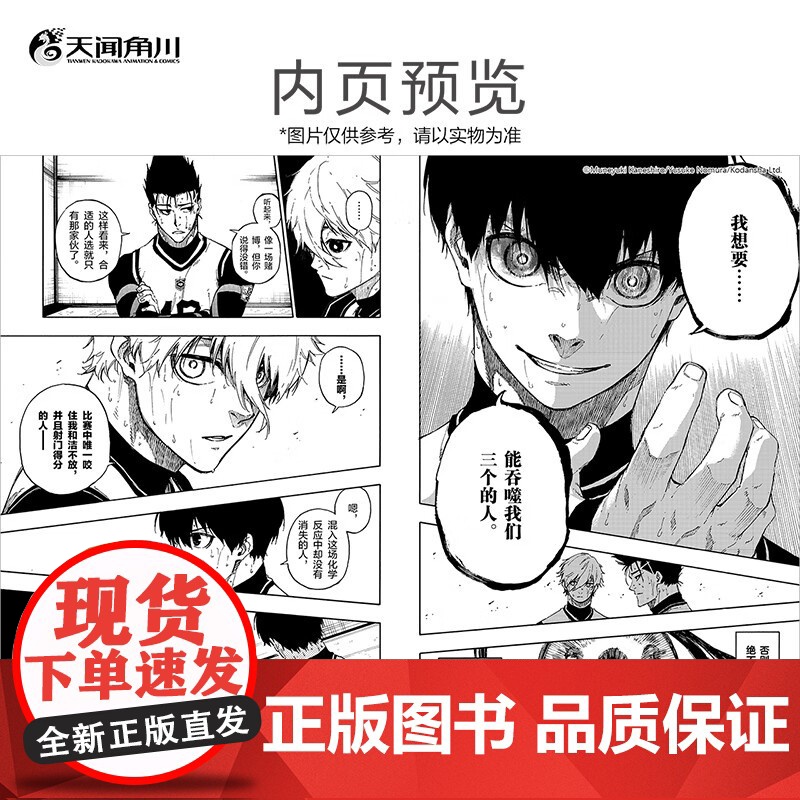 蓝色禁区09 10 金城宗幸 著 漫画高清大图