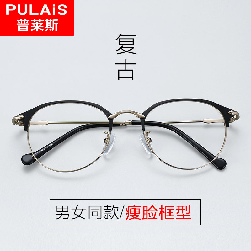 普莱斯(Pulais)圆框眼镜男近视镜镜框女学生合金韩版防蓝光辐射眼睛护目镜复古黑色金属镜架 3601 配平光防蓝光镜片