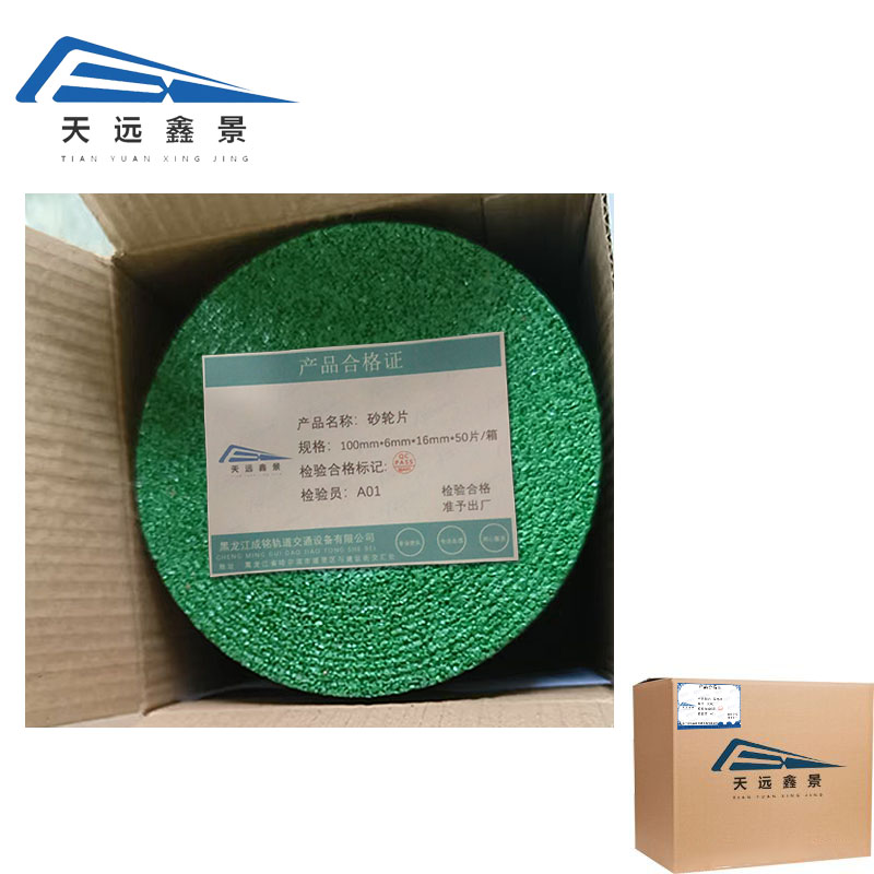 天远鑫景砂轮片100mm*6mm*16mm*50片/箱箱高清大图