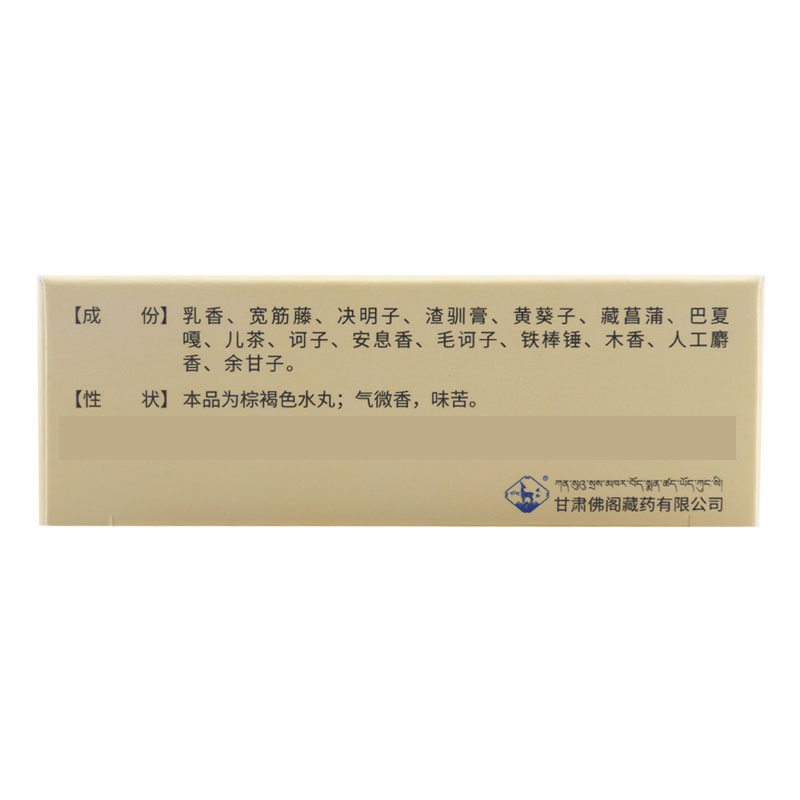 藏羚 十五味乳鹏丸 0.3g*15丸/盒高清大图
