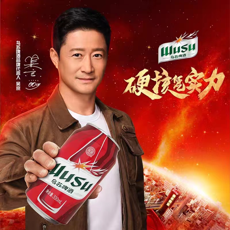 乌苏啤酒(wusu) 大红乌苏 330ml*24罐 听装整箱高清大图