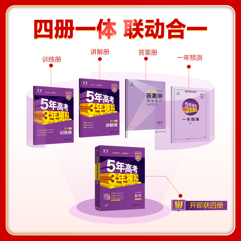 语数英物化生·6本套 [新高考版] [正版]2025五年高考三年模拟B版数学语文英语物理化学生物政治历史地理新高考 五三