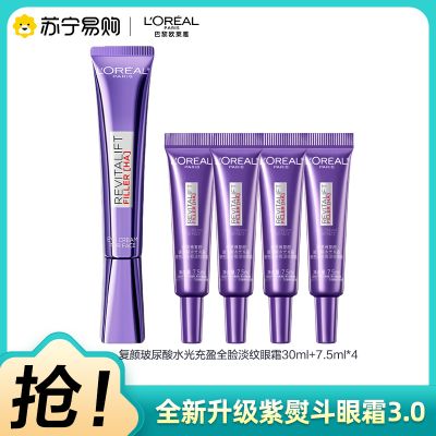 欧莱雅第三代全新升级紫熨斗眼霜保湿抗皱提拉紧致淡化细纹黑眼圈