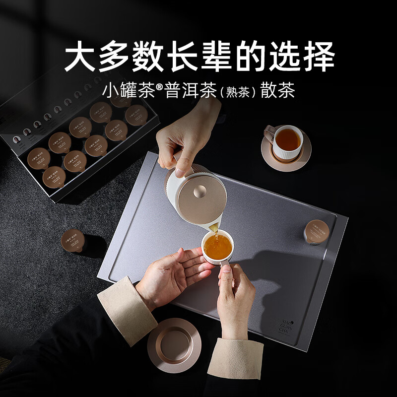 小罐茶特级黑茶云南普洱茶熟茶散茶银罐茶叶礼盒40g 礼赠佳品 陈香浓郁高清大图