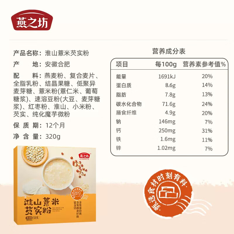燕之坊淮山山药薏米芡实粉燕麦糊无蔗糖五谷杂粮早餐冲饮代餐粉320g高清大图