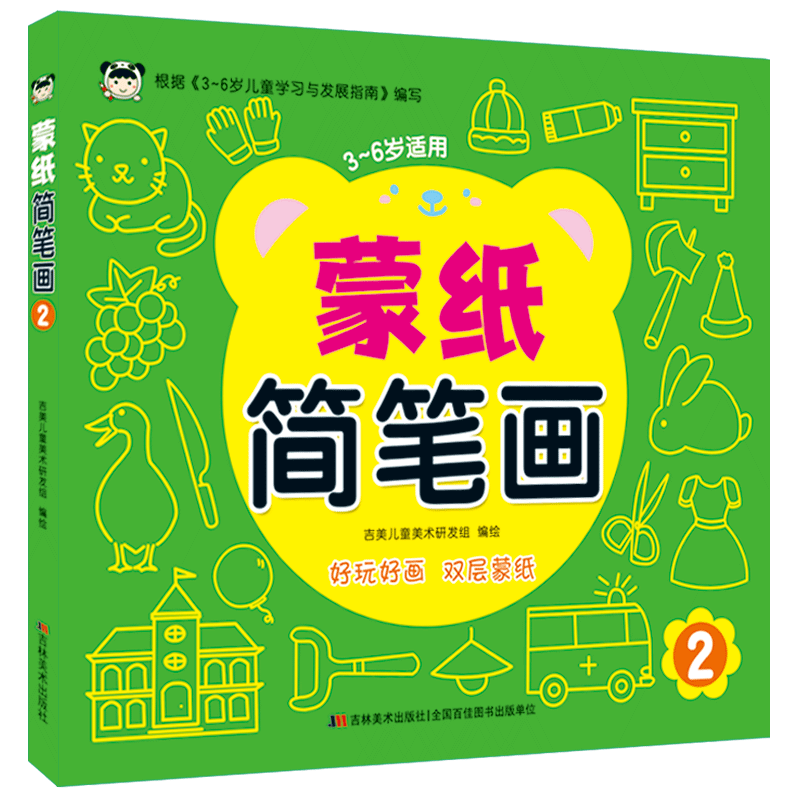 [醉染正版]正版 蒙纸简笔画4本套装 宝宝绘画入门 3-6岁儿童蒙纸学画 画涂鸦本幼儿简笔画大全 家庭亲子艺术绘画美术涂高清大图