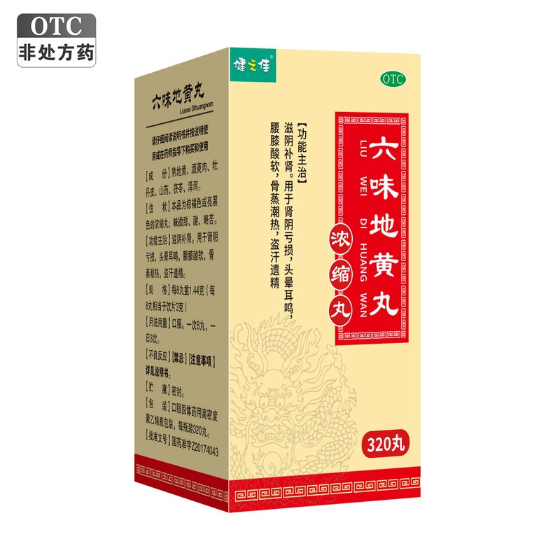 健之佳 六味地黄丸320丸/瓶滋阴补肾用于肾阴亏损头晕耳鸣腰膝酸软骨蒸潮热盗汗遗精高清大图