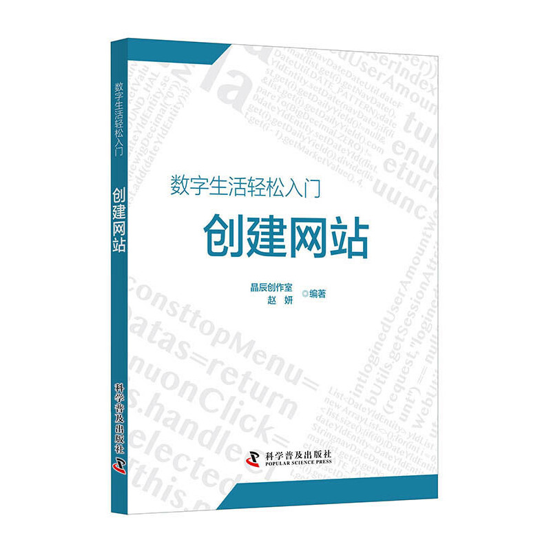 正版新书】创建网站晶辰创作室9787110096406