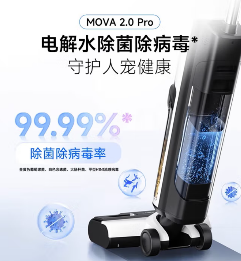 Mova 追觅 2.0Pro智能洗地机家用吸洗拖地一体高清大图
