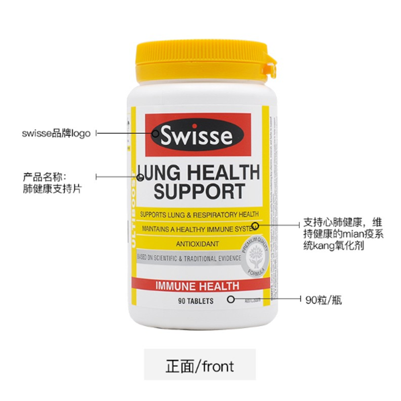 三真集 Swisse斯维诗 清肺片 草本复合维生素片 雾霾克星 清咽利喉清肺 澳洲进口 90粒/1瓶单瓶价 黄色