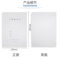 易利丰 A4干部履历表 1999年制 5本/套 一套