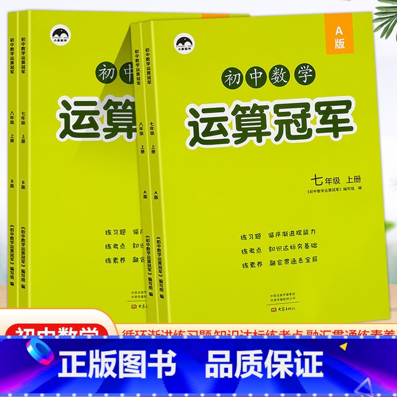 上下册数学计算题专项强化训练人教北师版初中辅导资料78年级>800_800